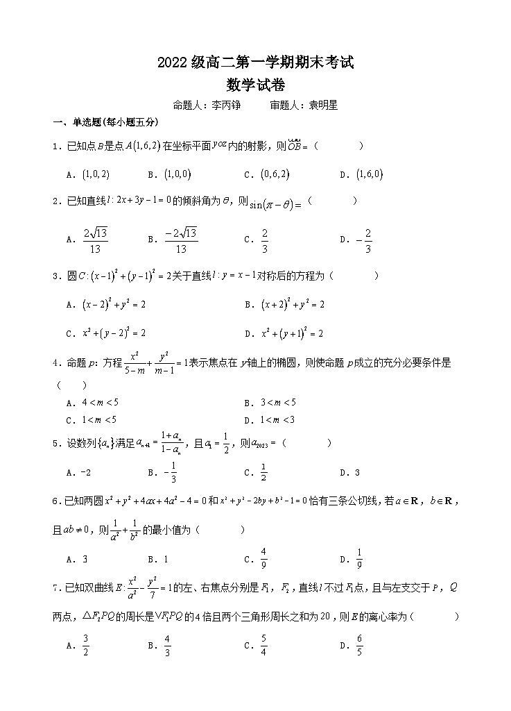广东省汕头市金山中学2023-2024学年高二上学期期末考试 数学 含答案第1页