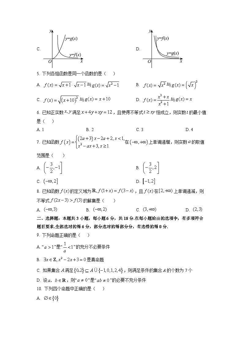 2025-2026学年河北省保定市六校联考高一上学期11月期中数学试卷（学生版）第2页