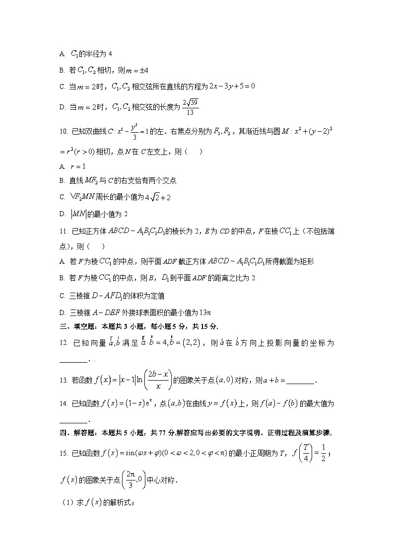 2026届安徽省部分高中学校高三上学期（1月）期末质量检测数学试卷（学生版）第2页