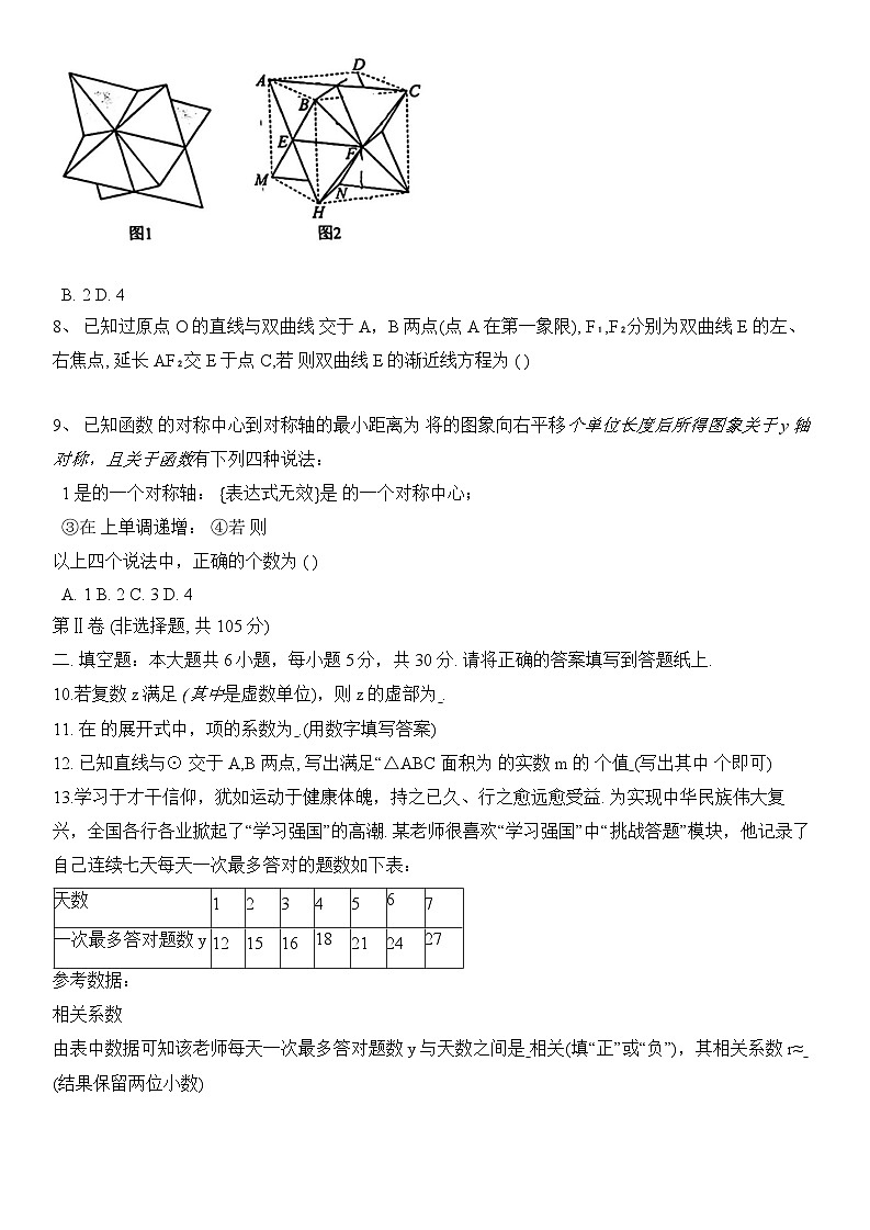天津市八所重点学校2023-2024学年高三上学期期末联考试题 数学 含答案第2页