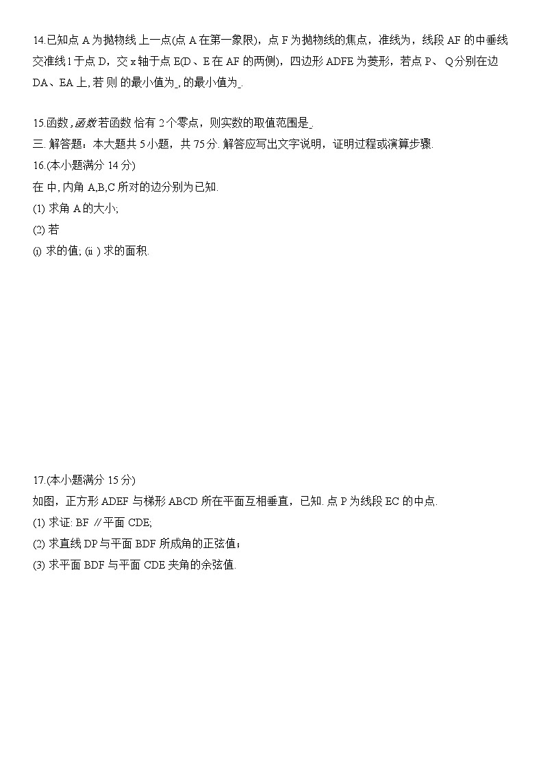 天津市八所重点学校2023-2024学年高三上学期期末联考试题 数学 含答案第3页