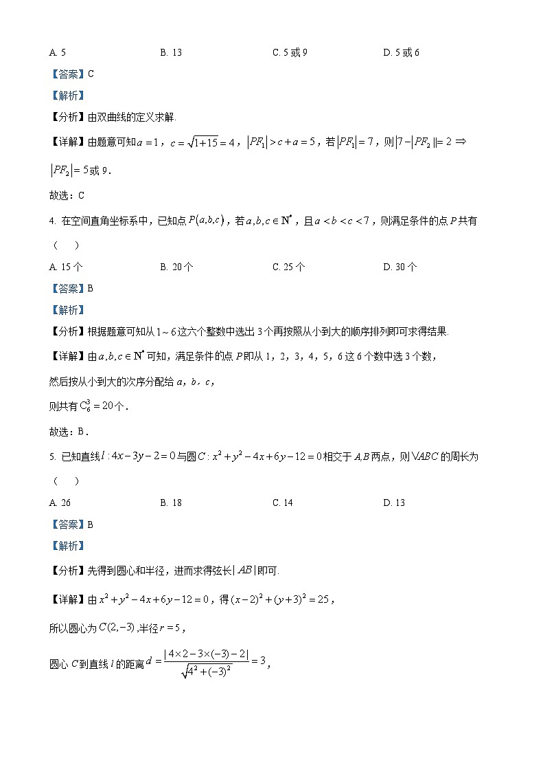 江西省2023-2024学年高二上学期期末教学检测数学试题（解析版）第2页