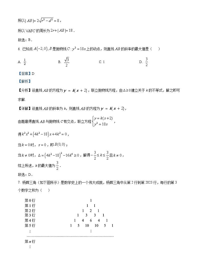 江西省2023-2024学年高二上学期期末教学检测数学试题（解析版）第3页