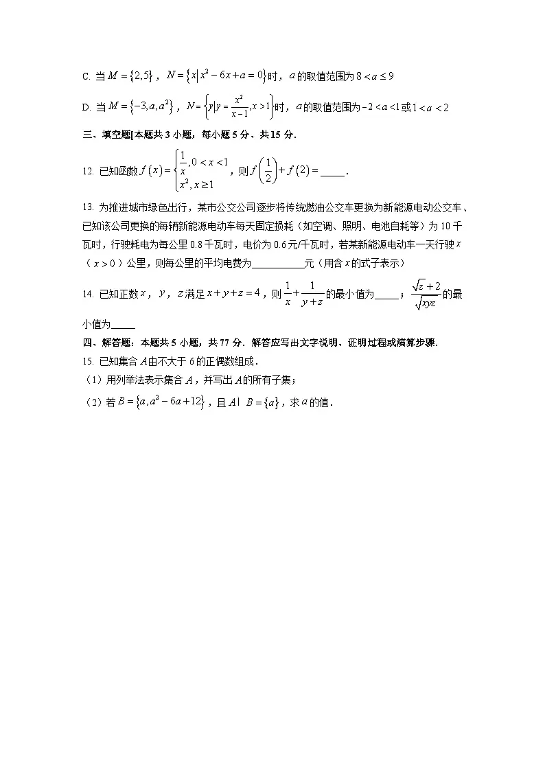2025-2026学年广东省上进联考高一上学期期中调研测试数学试卷（学生版）第3页
