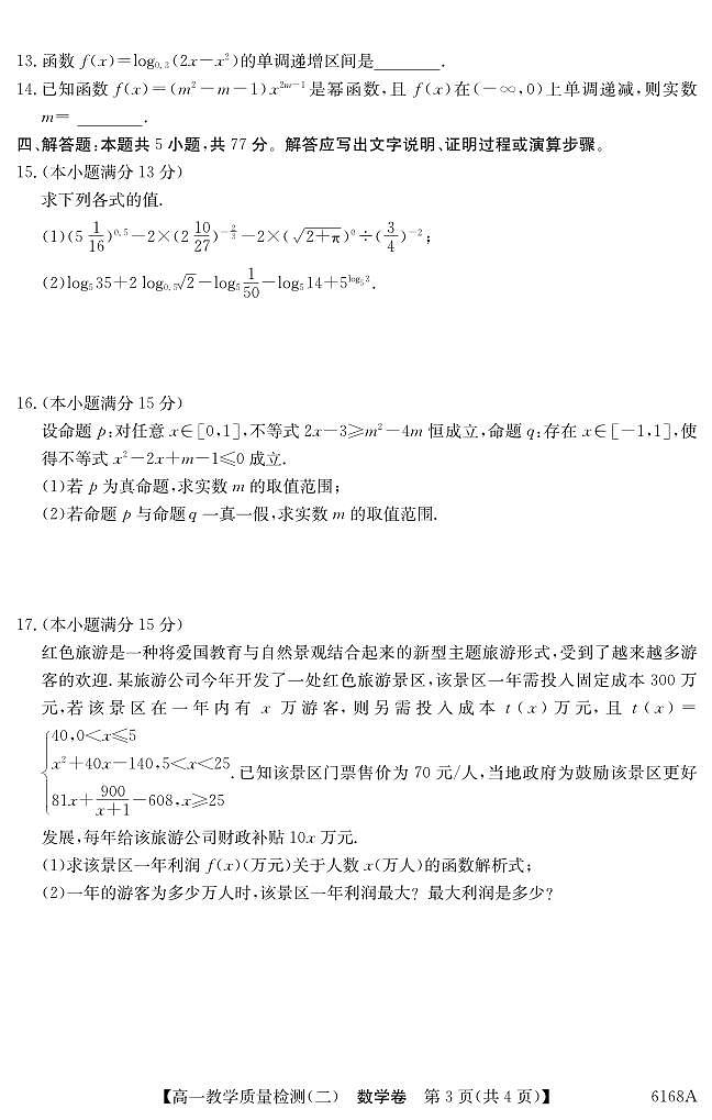 纵千文化广东省2025～2026学年度八校联盟高一上学期教学质量检测（二）数学试卷（含答案）第3页