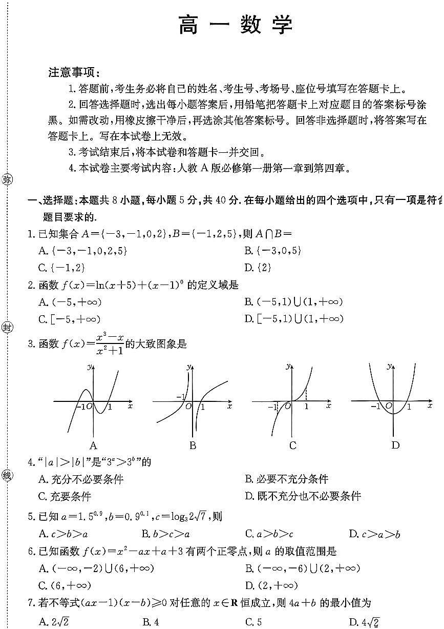 金太阳广东省2028届高一上学期12月联考（26-152A）数学试卷（含答案）第1页