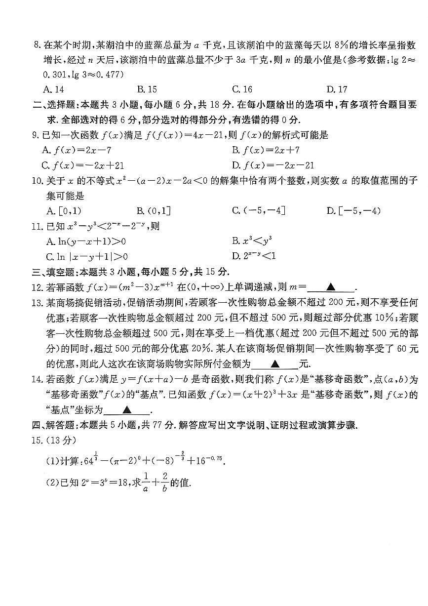 金太阳广东省2028届高一上学期12月联考（26-152A）数学试卷（含答案）第2页