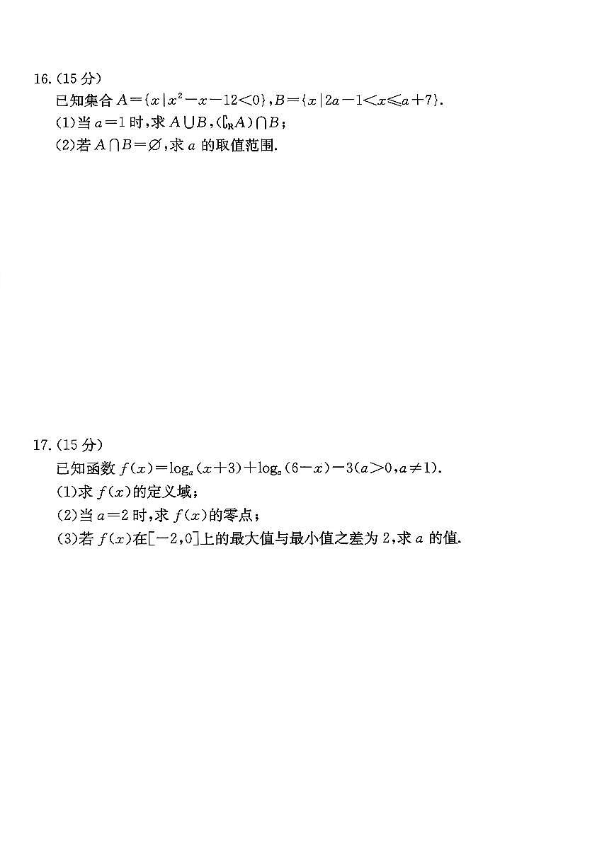 金太阳广东省2028届高一上学期12月联考（26-152A）数学试卷（含答案）第3页