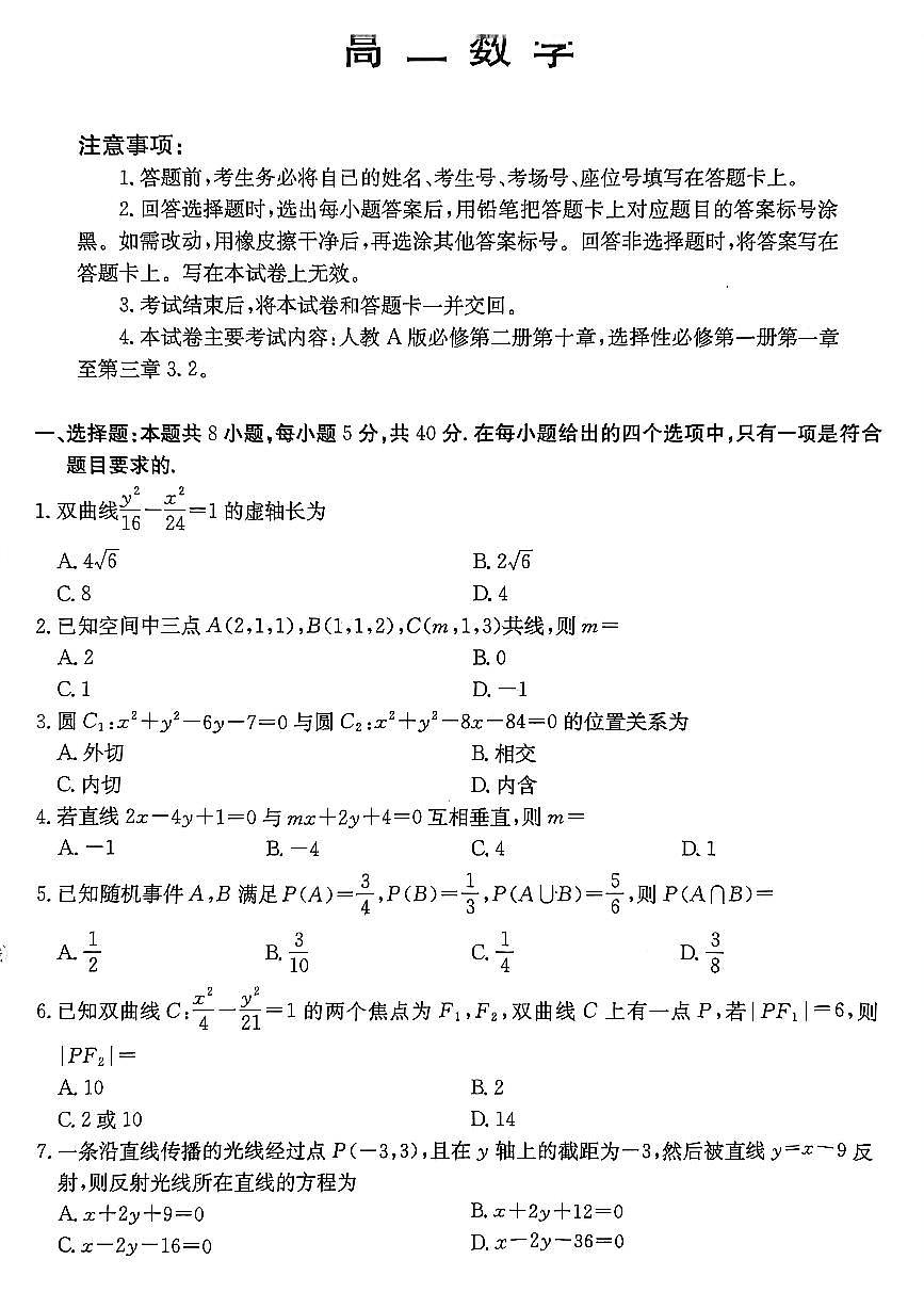 金太阳广东省2027届高二上学期12月联考（26-152B）数学试卷（含答案）第1页