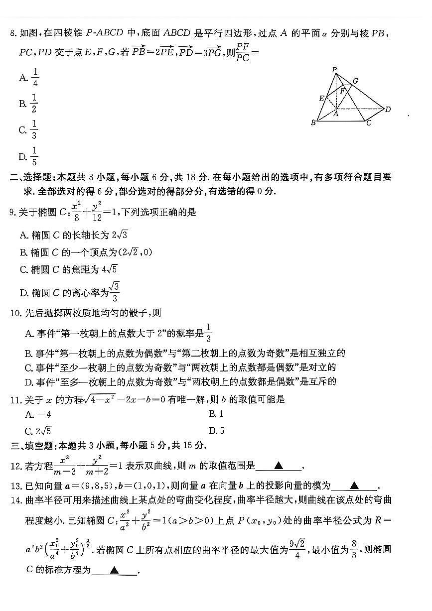金太阳广东省2027届高二上学期12月联考（26-152B）数学试卷（含答案）第2页
