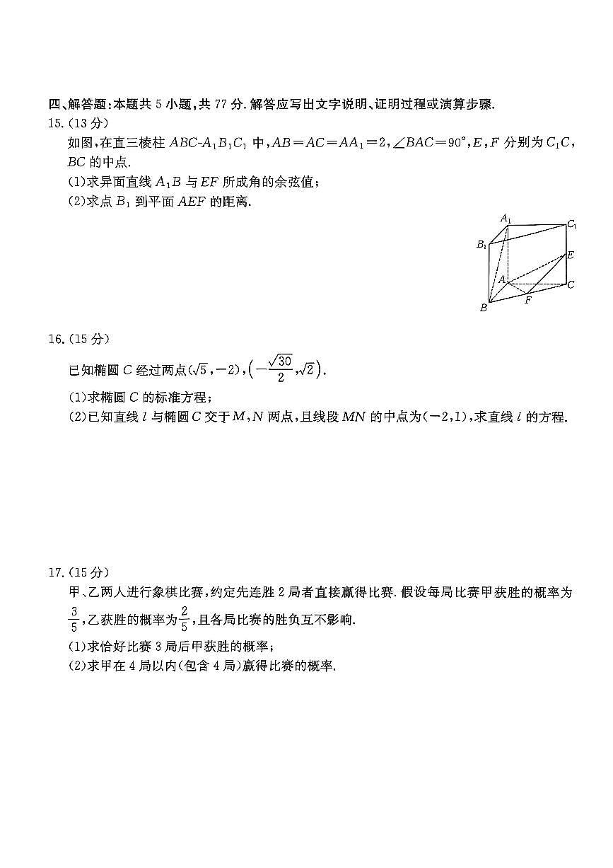 金太阳广东省2027届高二上学期12月联考（26-152B）数学试卷（含答案）第3页
