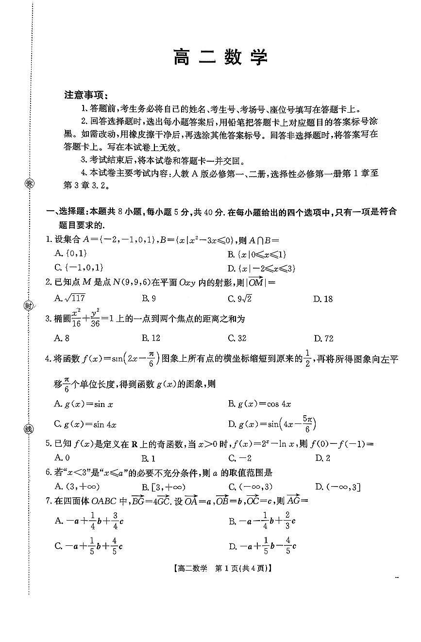 金太阳广东省2027届高二上学期12月联考（26-149B）数学试卷（含答案）第1页