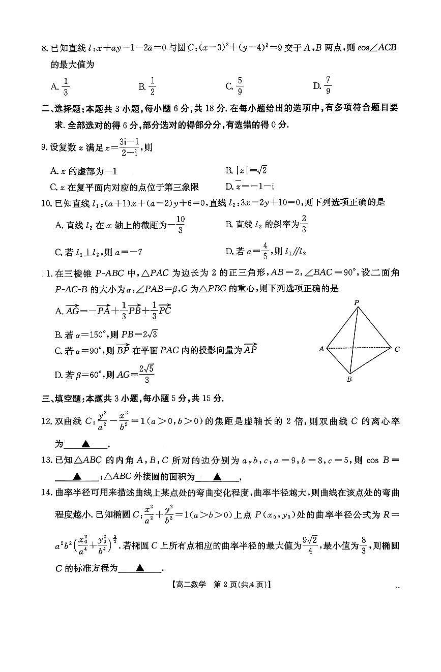 金太阳广东省2027届高二上学期12月联考（26-149B）数学试卷（含答案）第2页