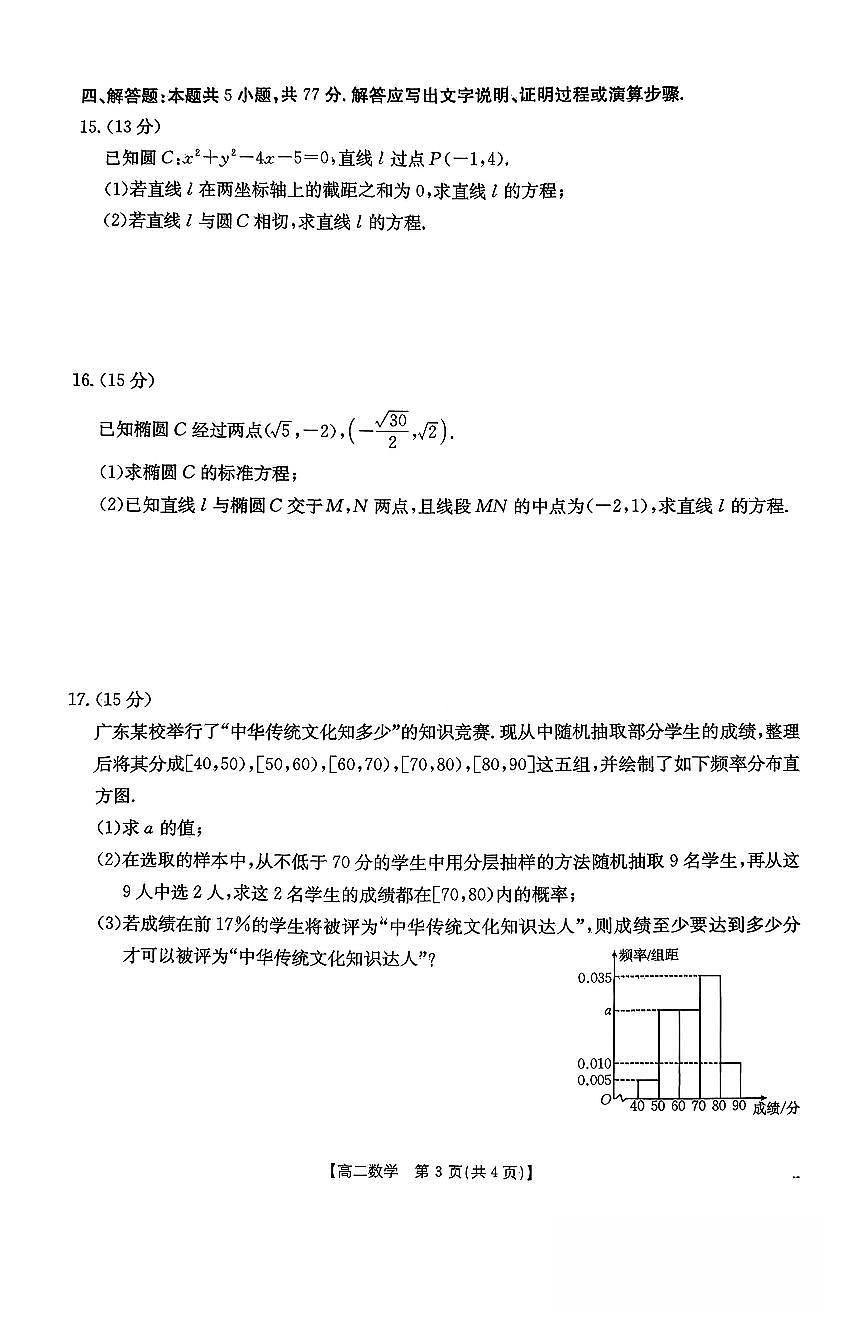 金太阳广东省2027届高二上学期12月联考（26-149B）数学试卷（含答案）第3页