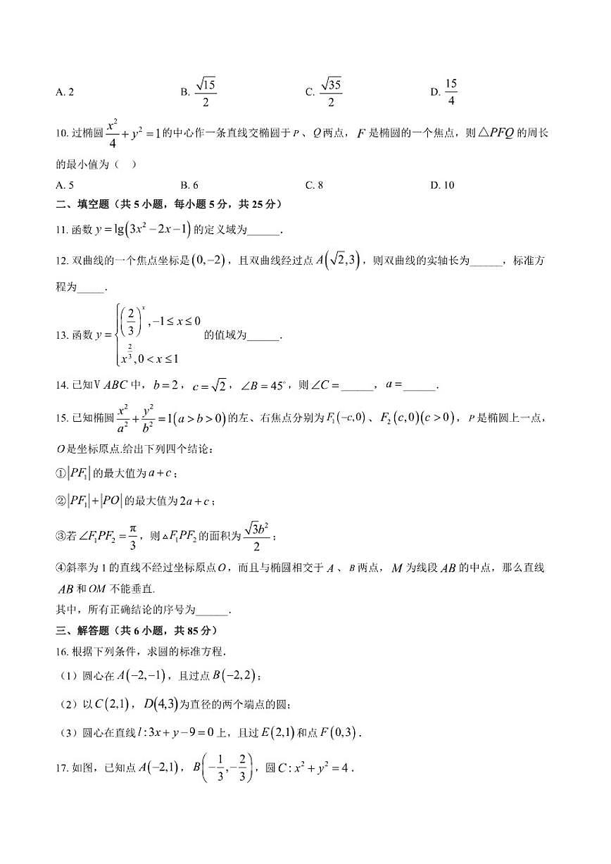 2025-2026学年北京市延庆区高二上期期末考试数学试卷（含答案）第2页