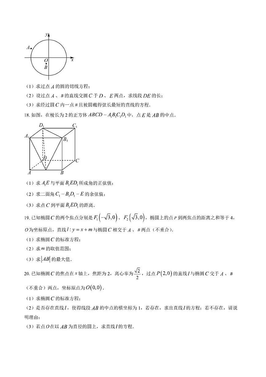 2025-2026学年北京市延庆区高二上期期末考试数学试卷（含答案）第3页