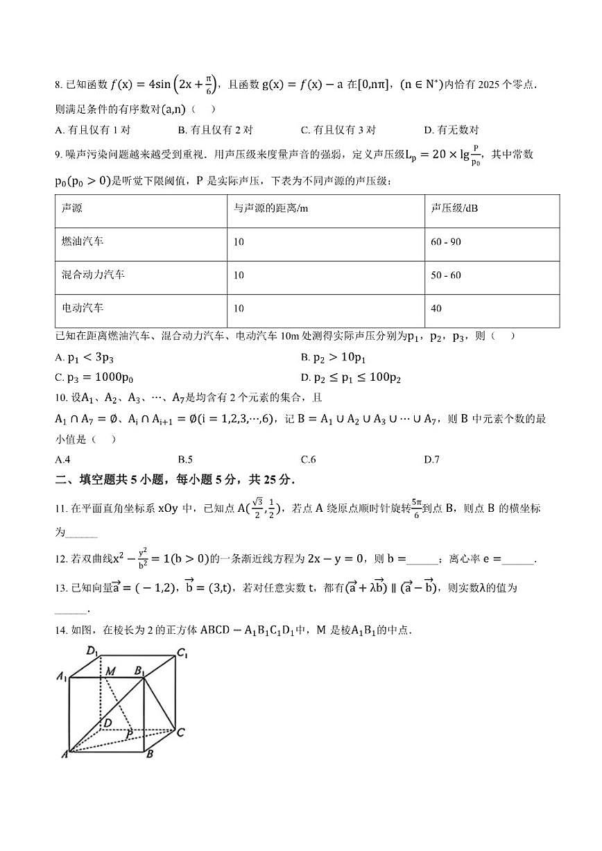 2025-2026学年北京四中上学期高三1月月考数学试卷（含答案）第2页