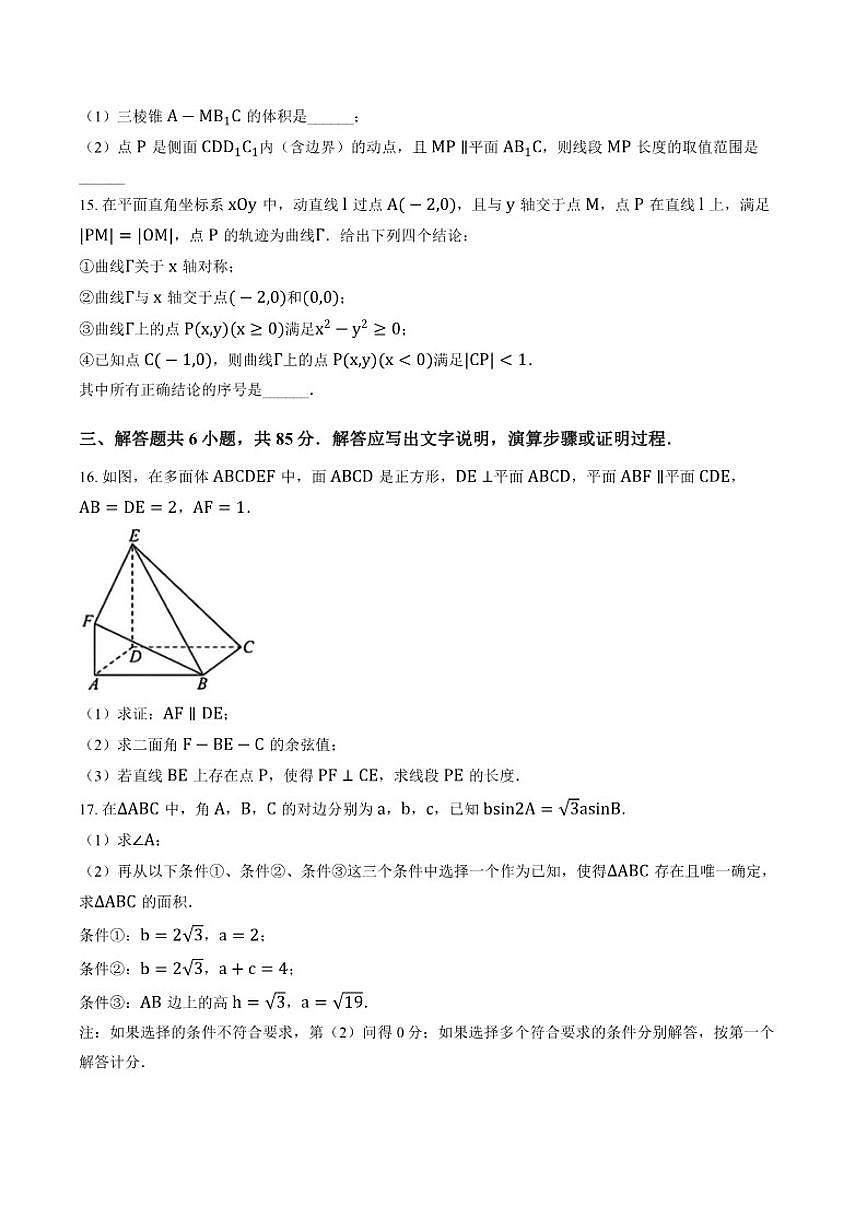 2025-2026学年北京四中上学期高三1月月考数学试卷（含答案）第3页