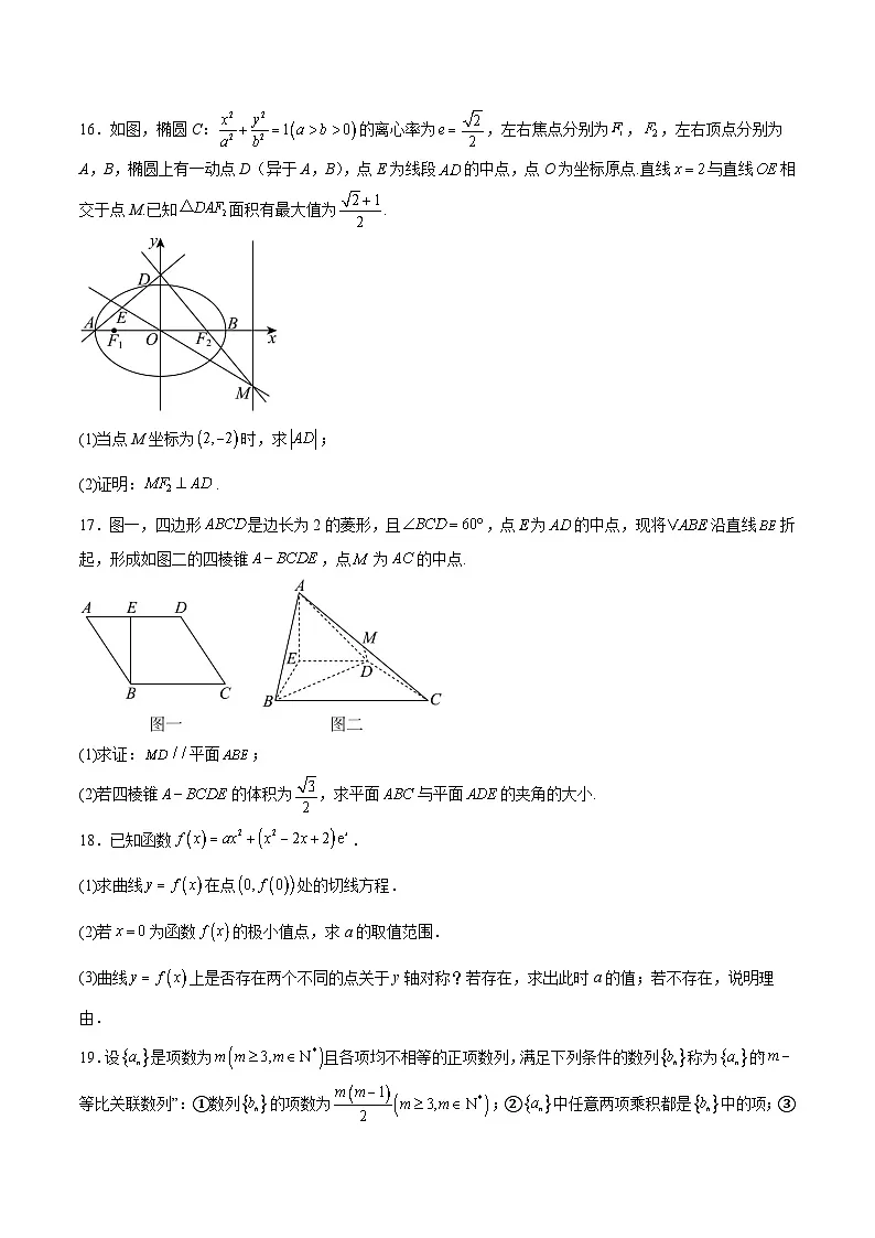 四川省字节精准教育联盟2026届高三上学期1月第二阶段学情调研测试 数学 Word版含解析第3页