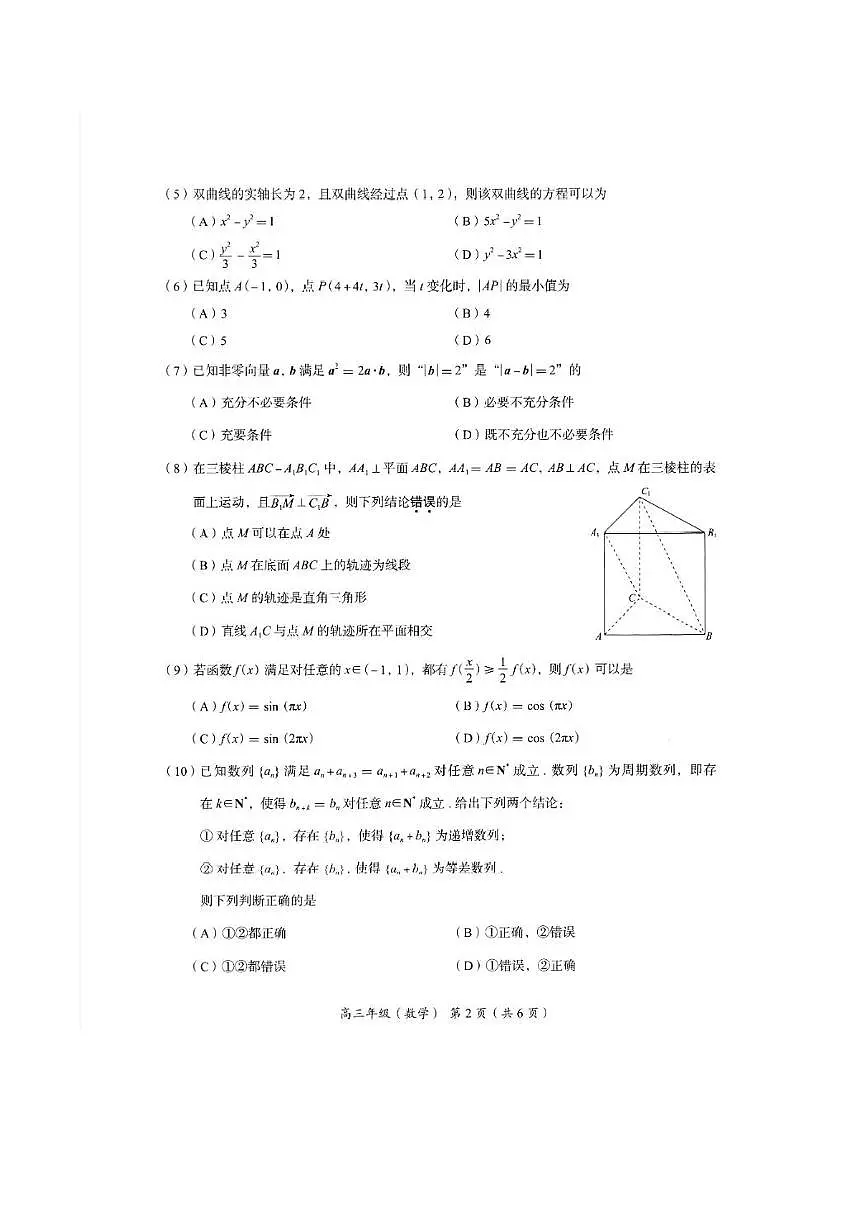 2026届高三海淀期末考试数学试题第2页