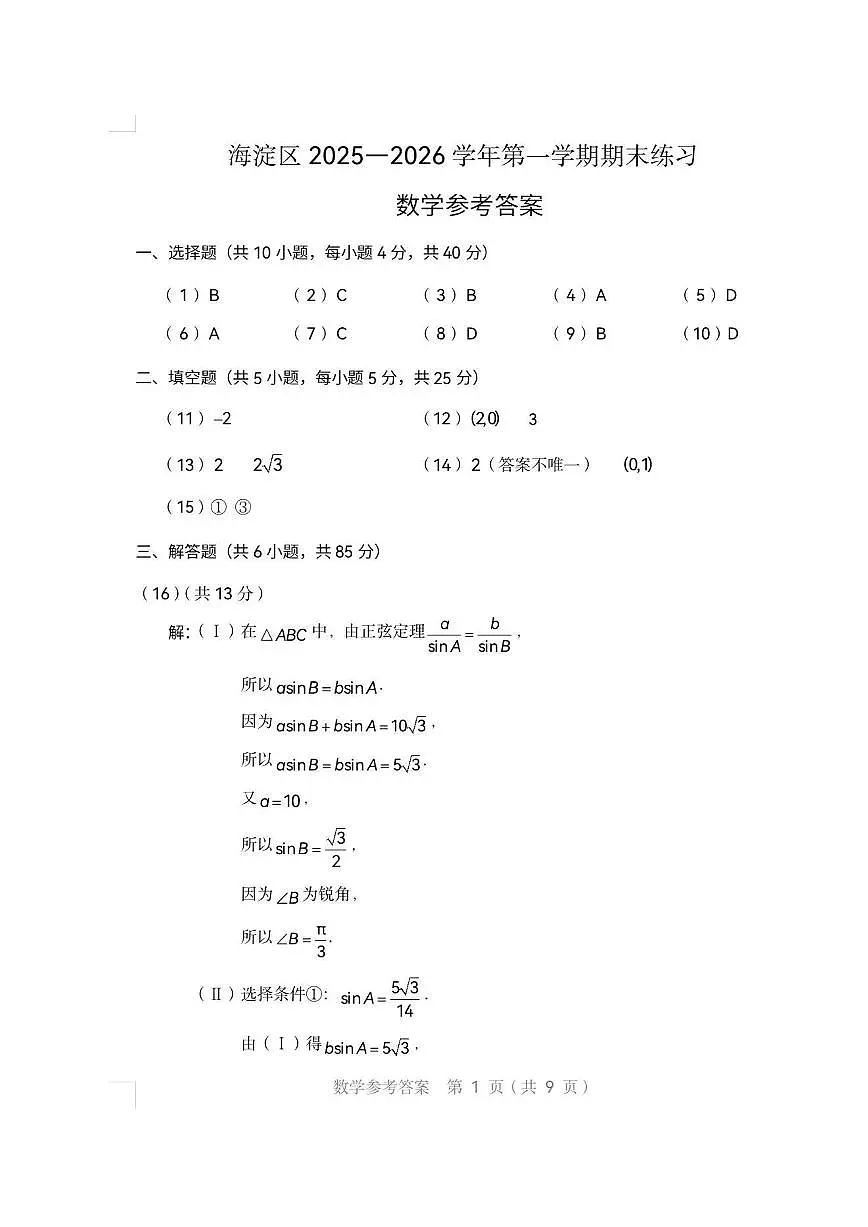 2026届高三海淀期末考试数学答案第1页