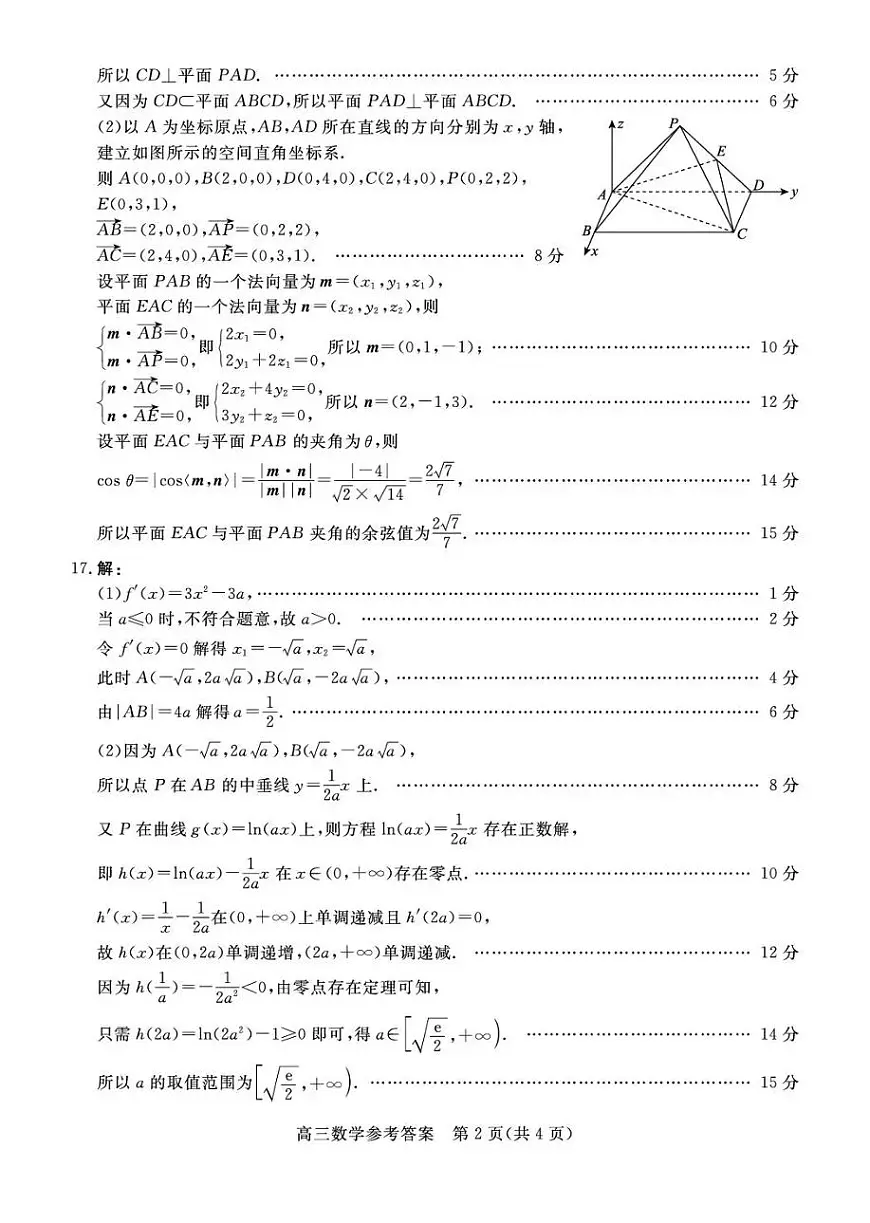 雄安新区2025—2026学年度高三年级第一学期期末考试数学答案第2页