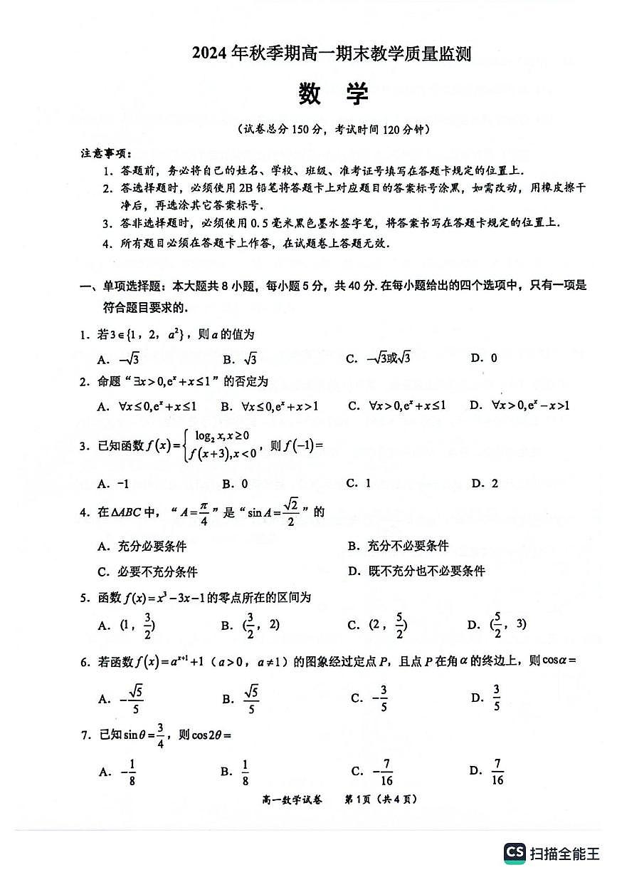广西玉林市2024-2025学年高一上学期1月期末考试数学试卷（无答案）第1页