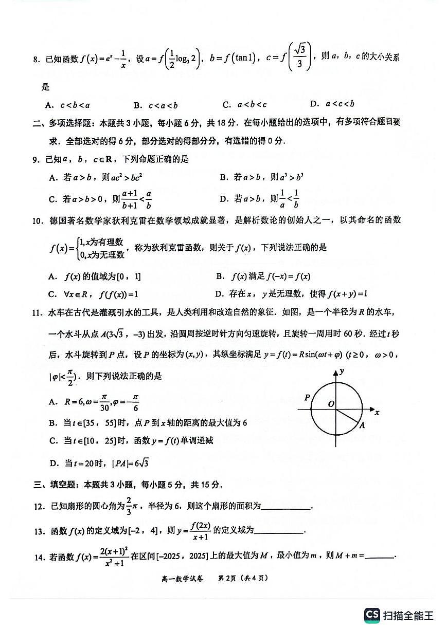 广西玉林市2024-2025学年高一上学期1月期末考试数学试卷（无答案）第2页