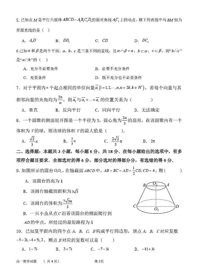 广西玉林市八校2024-2025学年高一下学期4月期中联合调研测试数学试卷（无答案）第2页