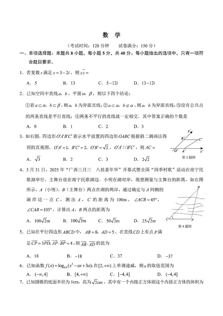 广西示范性高中2024-2025学年高一下学期4月期中考试数学试卷（无答案）第1页