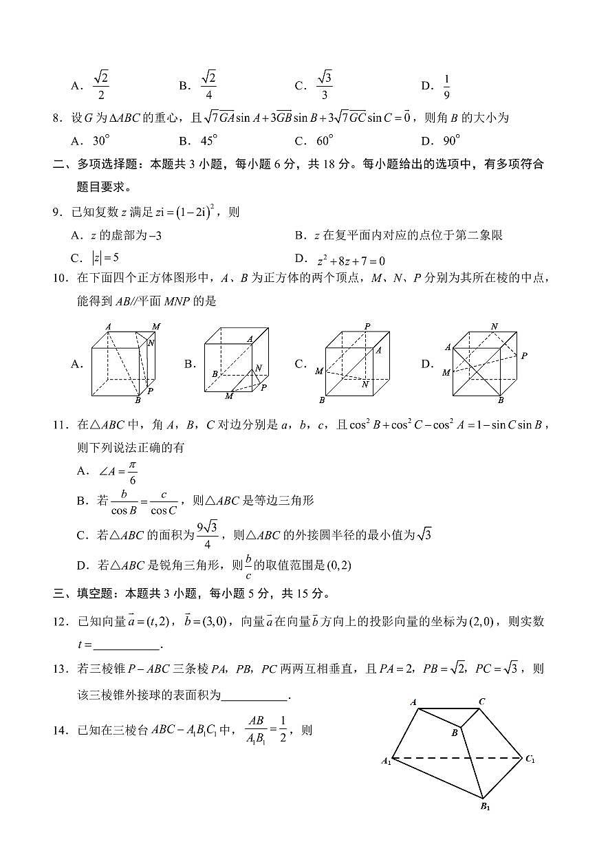 广西示范性高中2024-2025学年高一下学期4月期中考试数学试卷（无答案）第2页