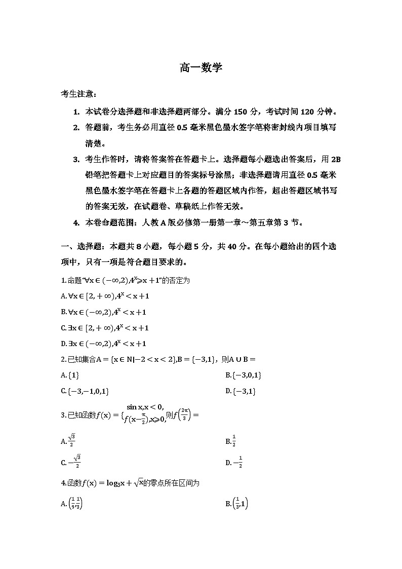 黑龙江齐齐哈尔2025-2026学年高一上学期1月期末 数学试题（含解析）第1页