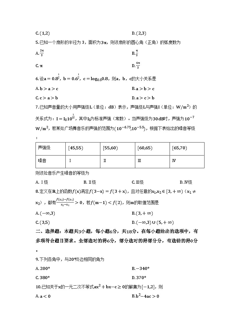 黑龙江齐齐哈尔2025-2026学年高一上学期1月期末 数学试题（含解析）第2页