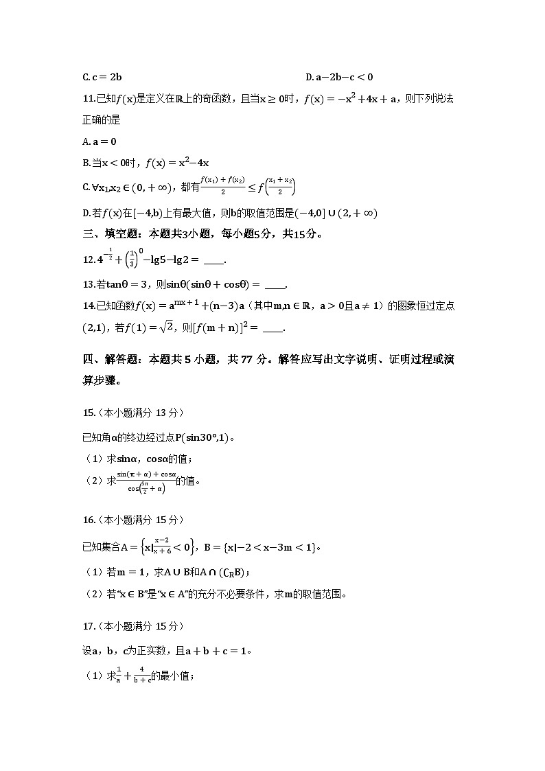 黑龙江齐齐哈尔2025-2026学年高一上学期1月期末 数学试题（含解析）第3页