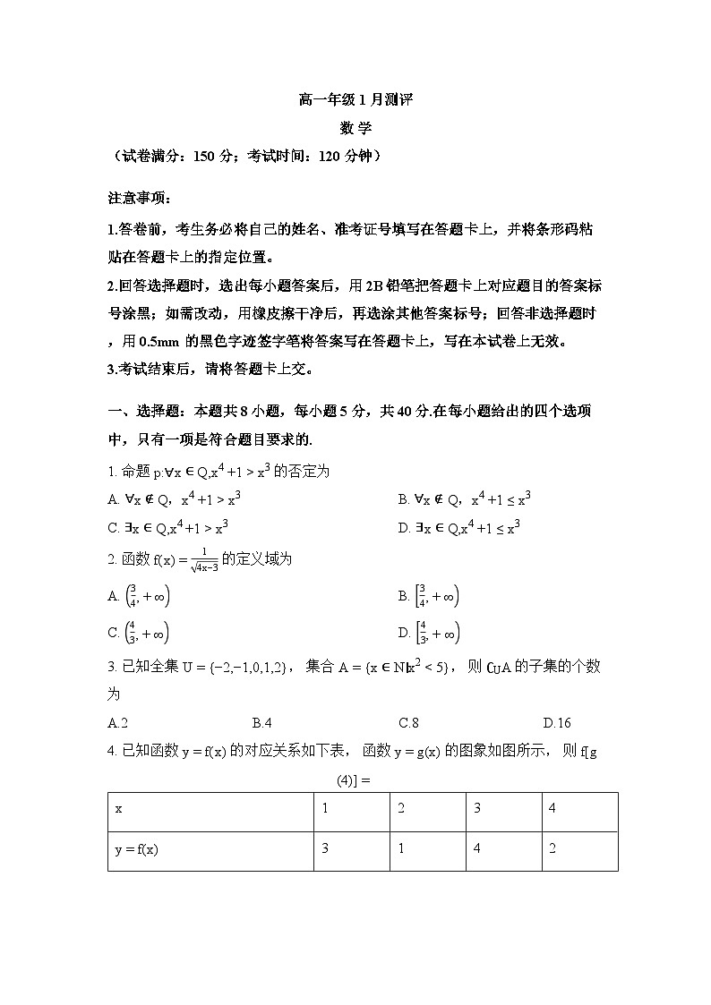 河南省新未来联考2025-2026学年上学期高一期末数学试题及解析第1页