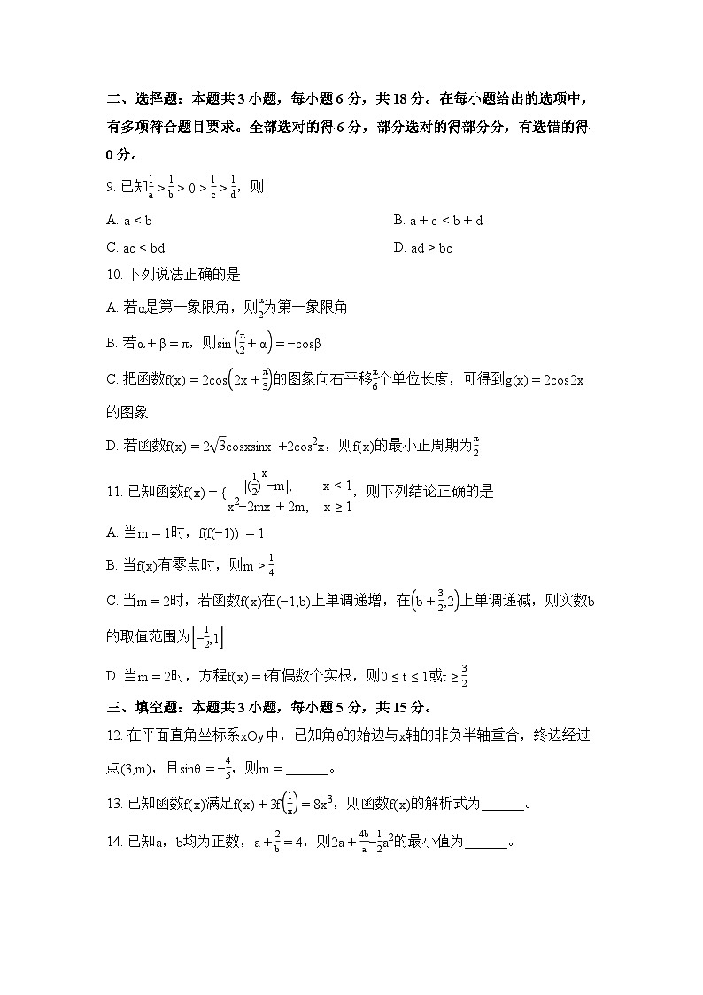 河南省新未来联考2025-2026学年上学期高一期末数学试题及解析第3页