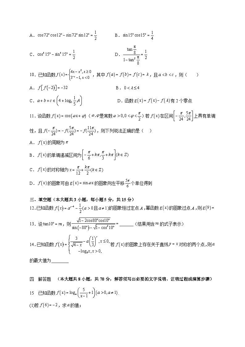 湖北省武汉市第六中学2025-2026学年高一上学期第3次月考数学试题含参考答案第2页