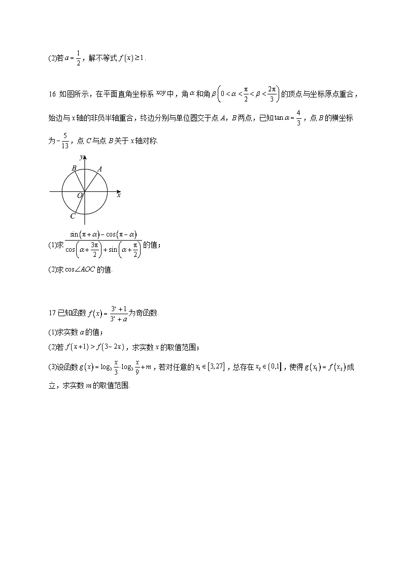 湖北省武汉市第六中学2025-2026学年高一上学期第3次月考数学试题含参考答案第3页