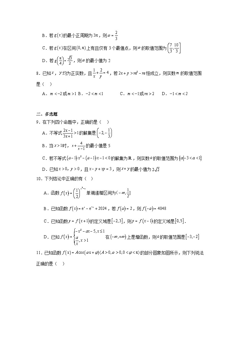 吉林省部分重点高中2025-2026学年高一上学期1月期末考试 数学第2页