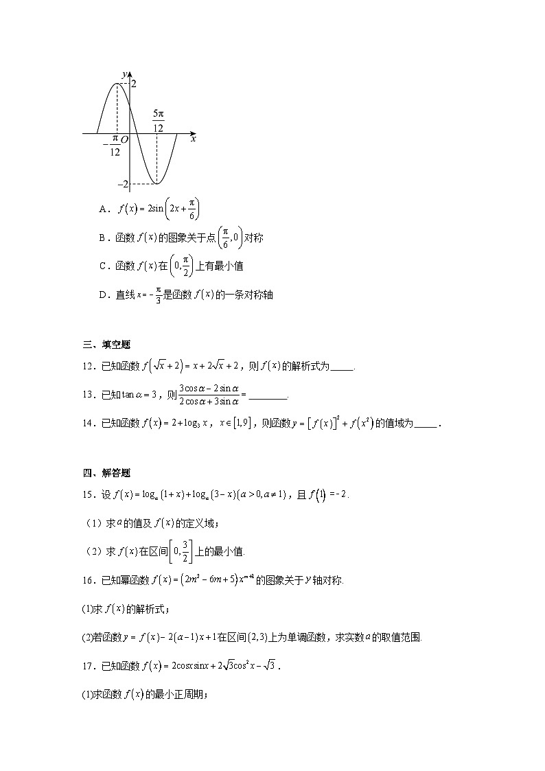 吉林省部分重点高中2025-2026学年高一上学期1月期末考试 数学第3页
