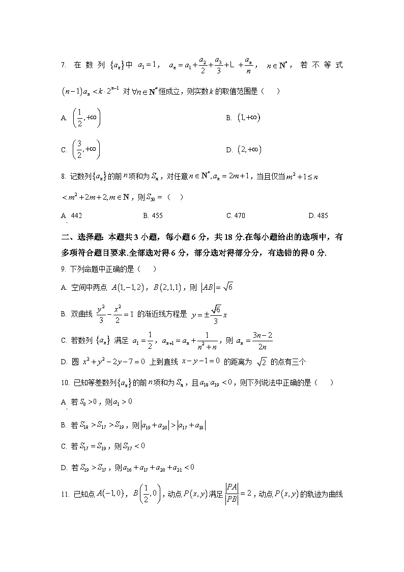 精品解析：河北省邢台市邢台五校联考2025-2026学年高二上学期1月月考数学试题（原卷版）第2页