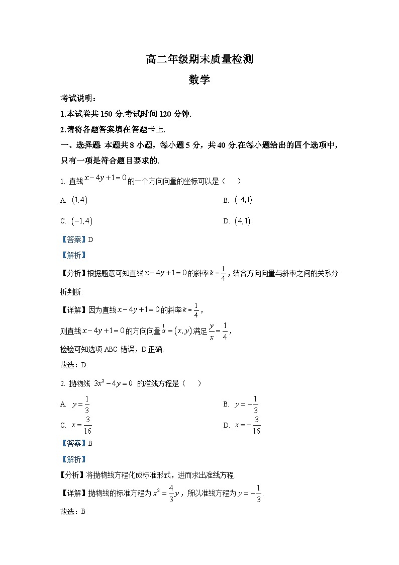 精品解析：河北省邢台市邢台五校联考2025-2026学年高二上学期1月月考数学试题（解析版）第1页