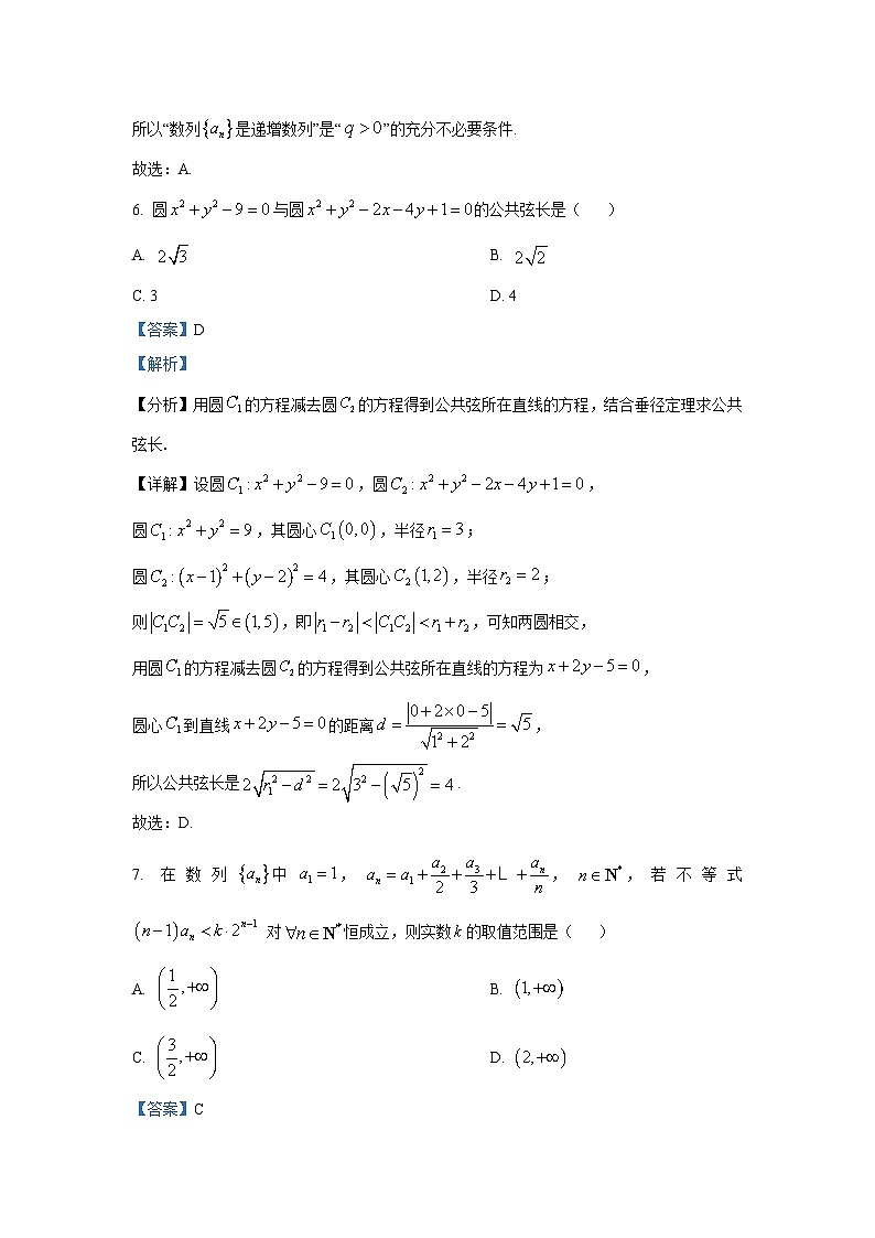 精品解析：河北省邢台市邢台五校联考2025-2026学年高二上学期1月月考数学试题（解析版）第3页