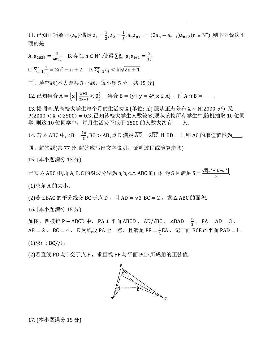2026届重庆巴蜀中学高三上学期一模考试数学试题（含答案）第3页