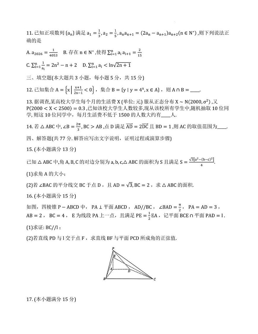 2026届重庆巴蜀中学高三上学期一模考试数学试题（含答案）第3页
