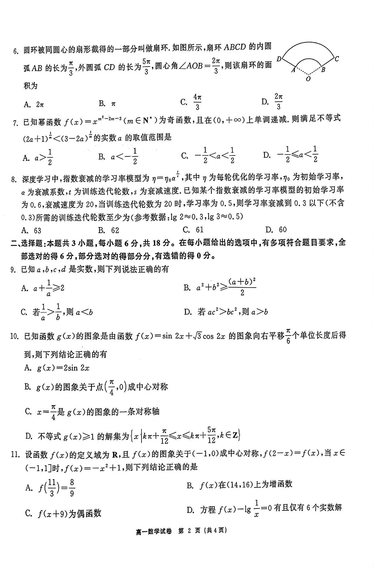黑龙江省哈尔滨市双城区兆麟中学2025-2026学年高一上学期1月期末数学试卷第2页