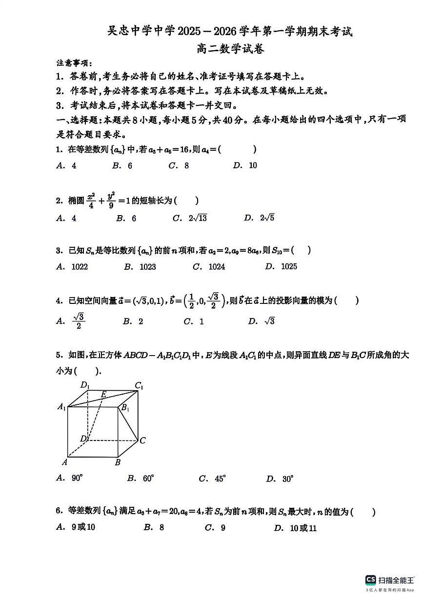 吴忠市吴忠中学2025-2026学年第一学期期末考试高二数学试卷第1页