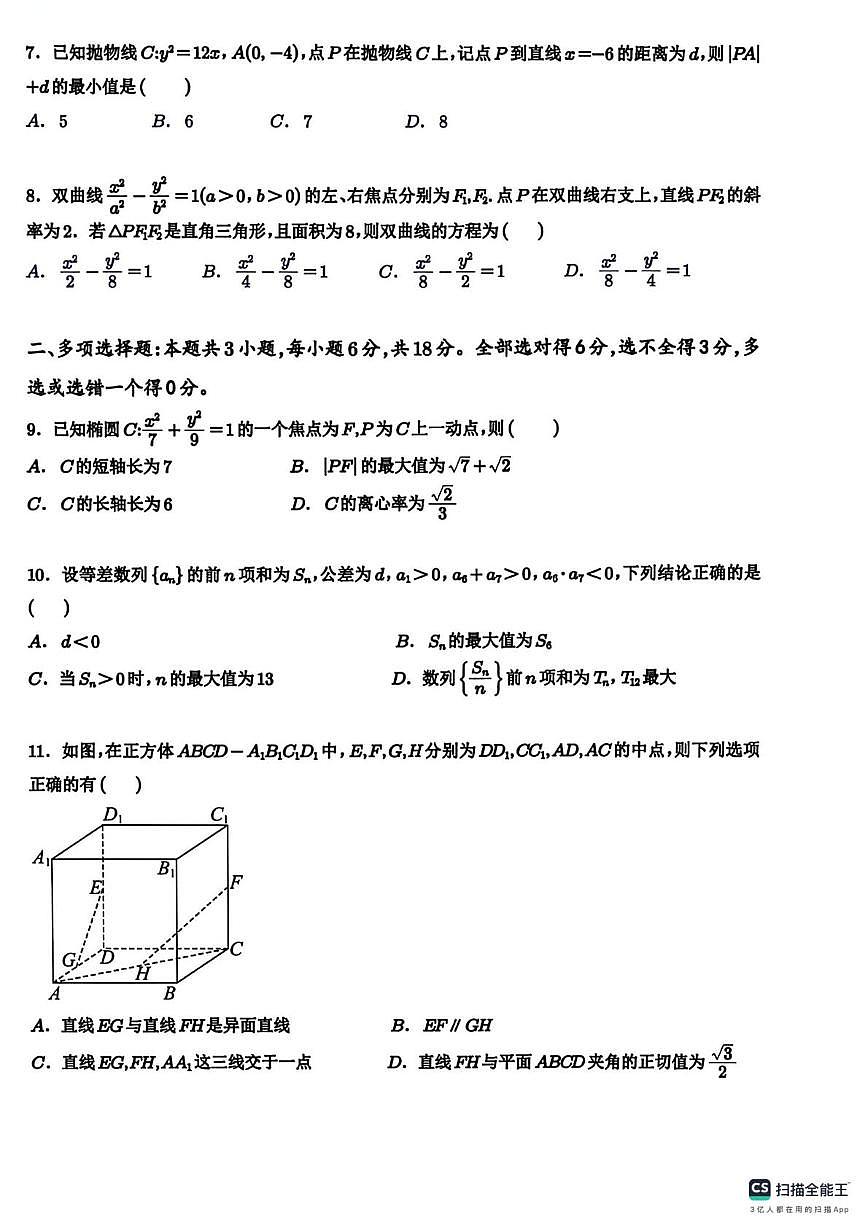 吴忠市吴忠中学2025-2026学年第一学期期末考试高二数学试卷第2页