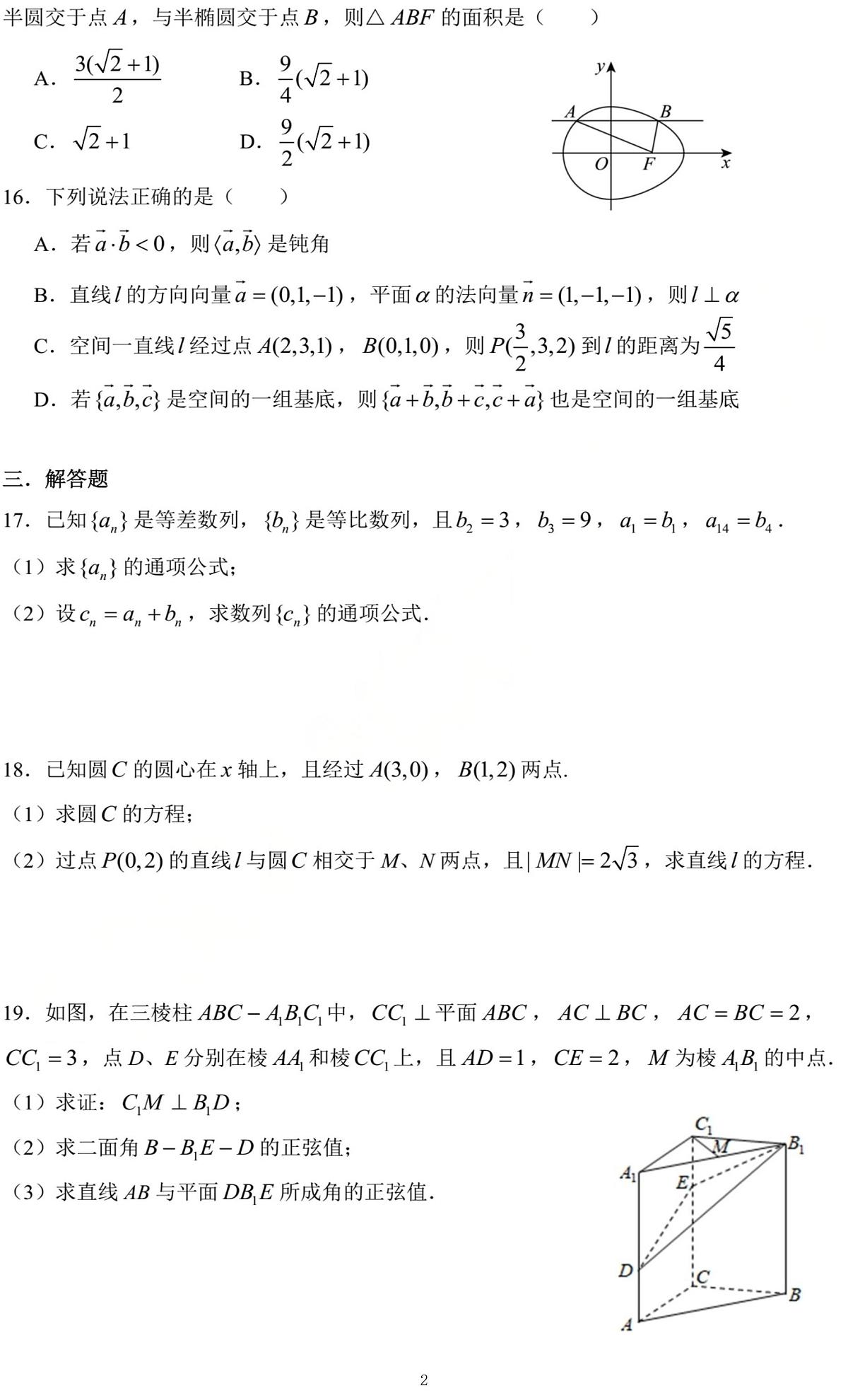 上海市吴淞中学2025-2026学年高二上学期期末数学试卷第2页