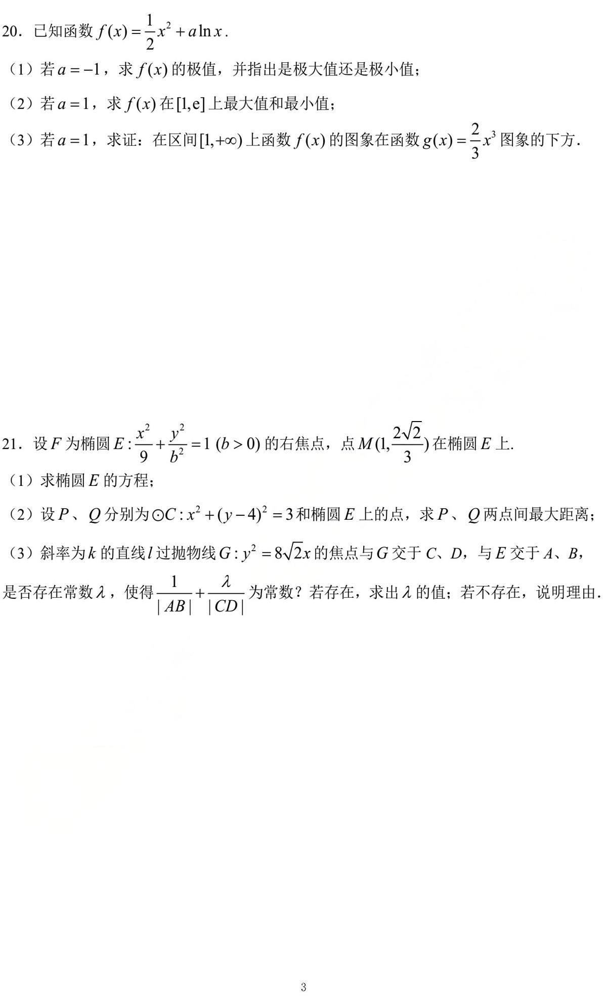 上海市吴淞中学2025-2026学年高二上学期期末数学试卷第3页